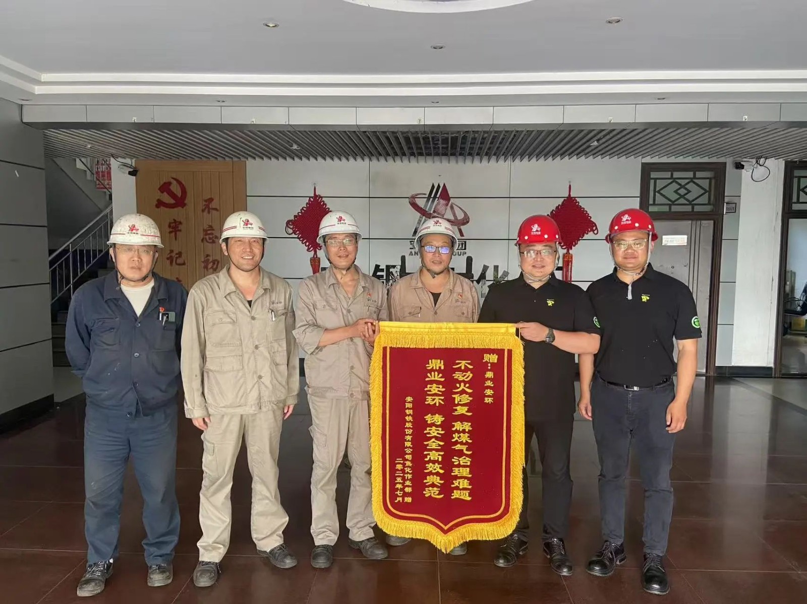 K8凯发官网集团助力安阳钢铁解决难题，获赠锦旗！