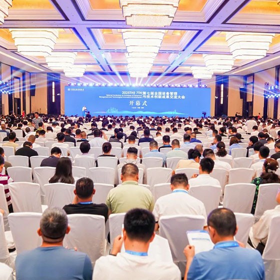 K8凯发官网集团受邀承办第七届全国设备管理与技术创新成果交流大会